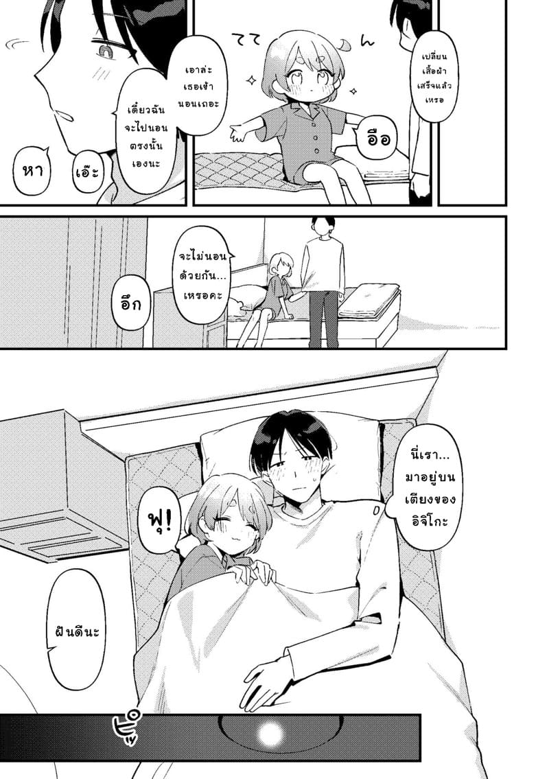 เมื่อแฟนสาวขี้หึงของผมเอาแต่ใจตัวเองสุดๆ